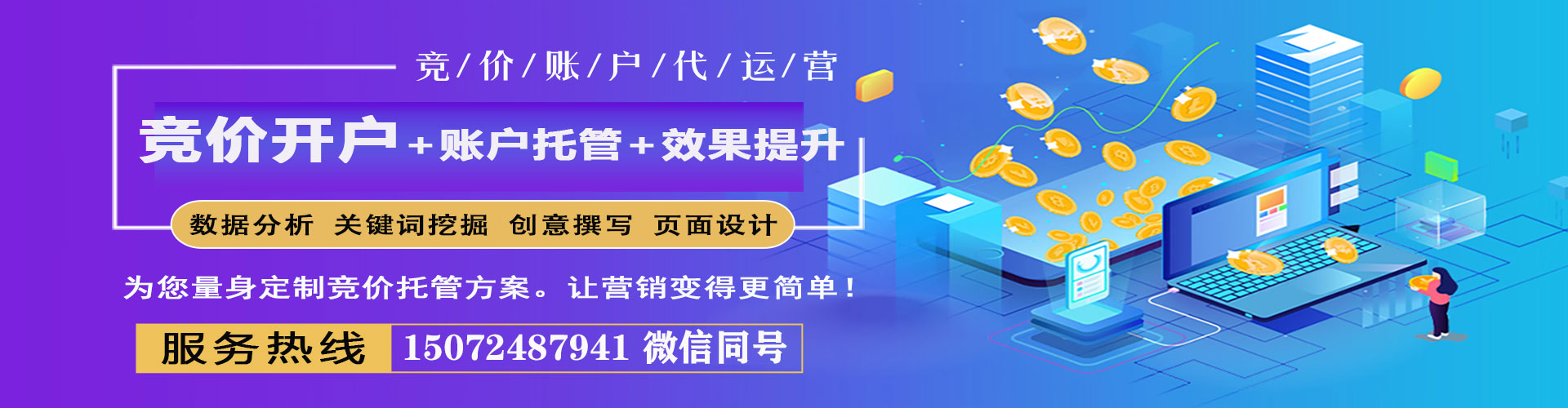 邛崃竞价开户推广